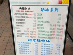 -小胖老味刨冰