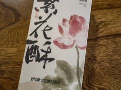 -知味观(湖滨店)