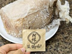 -阿侬盐焗鸡(清澜店)