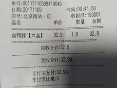 账单-周黑鸭(北京南站七店)