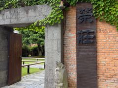 -江南荣庄