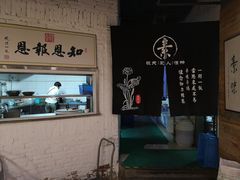 门面-素清香(解放路店)