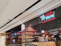 -牛New寿喜烧(闵行龙湖天街店)
