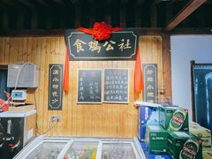 -食鸡公社辣子鸡·潍坊菜·烧烤