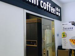 门面-luckincoffee瑞幸咖啡(冠福大厦店)
