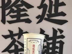 -隆延茶铺(学清路驹然店)