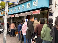 -钱记包子糕团