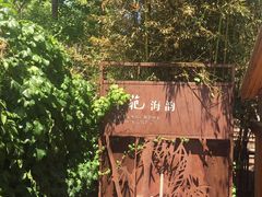 -中苑海韵