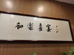 -和乐喜宴海鲜酒家(骏荣广场店)