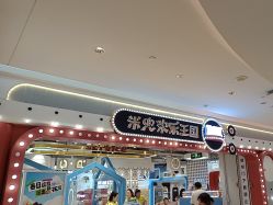 -米兜欢乐王国·儿童乐园(宝安益田假日天地店)
