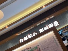 -添好运(武商MALL店)