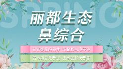 -丽都整形美容医院·全国连锁旗舰店