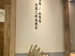 -李山山茶事(景枫店)