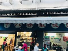 门面-蒋六十八梯眼镜面(渝中店)