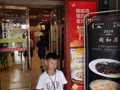-同和居(什刹海店)