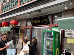 -护国寺小吃(地安门店)