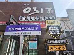 -0317火锅鸡·清真(正达店)