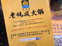 -成都老码头火锅(旺角店)