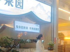 -小菜园新徽菜(无锡宜家荟聚中心店)
