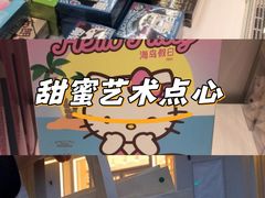 -好利来(槐中店)