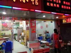 门面-福祥厦门小馆(舟孟北路店)