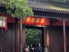 -成都武侯祠博物馆