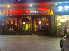 -重庆袁老四火锅(武进万达店)