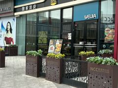 -魏家凉皮(中北店)