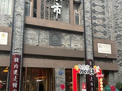 -盘飧市(春熙路店)