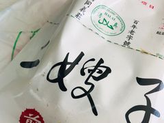 -清真·二嫂子煎饼果子(卫津路总店)