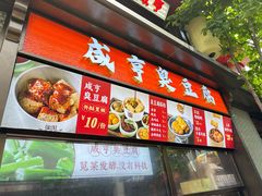 -香园茶社·金陵小灶(老门东店)