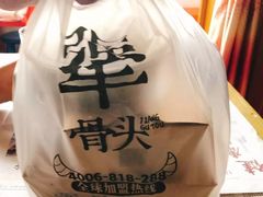 -犟骨头(津南永旺店)