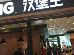 门面-汉堡王(房山绿地缤纷城店)