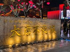 -大唐不夜城