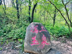 -玉渡山自然风景区