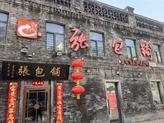 -张包铺(道外店)