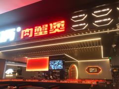-胖哥俩肉蟹煲(龙德广场店)
