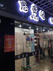 -思密达·烫染设计