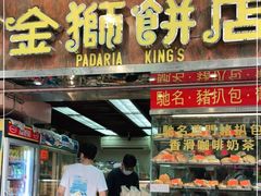 门面-金狮饼店(关闸马路店)