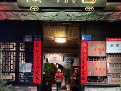 门面-香满楼(临安路店)