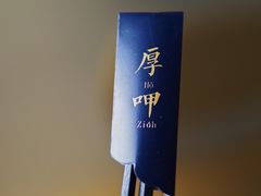 餐具摆设-宋小谨·泉州菜(南益广场店)