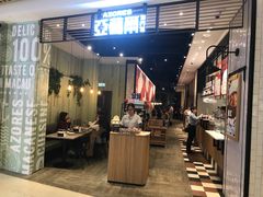 门面-亚苏尔 澳门菜(元朗店)