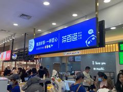 -茶百道(大卫城店)