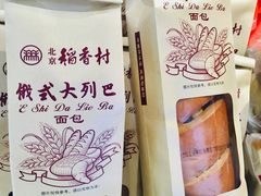 俄式大列巴-北京稻香村(望京新世界店)