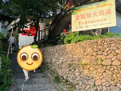 -芦茨金富饭庄·25年老字号·专做稻草鸡