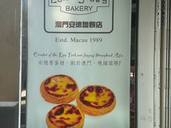 -安德鲁饼店(总店)