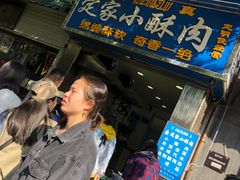门面-定家小酥肉·清真(回民街店)