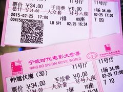 -浙影时代影城·宁波东门银泰店(原宁波时代电影大世界)