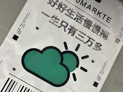 -老街称盘麻辣烫·冒菜(思北店)