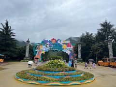 -西安秦岭野生动物园
